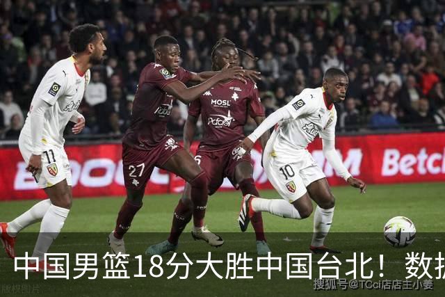 中国男篮18分大胜中国台北！数据 一清二楚，并非胡金秋，最大功勋竟是他