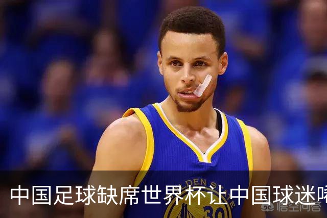 中国足球缺席世界杯让中国球迷唏嘘不已，但足球在民国时期曾有过一段耀眼时代