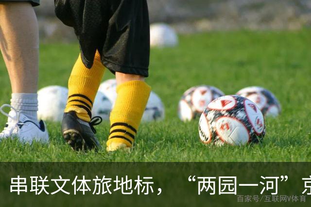 串联文体旅地标，“两园一河”京西漂流节启幕