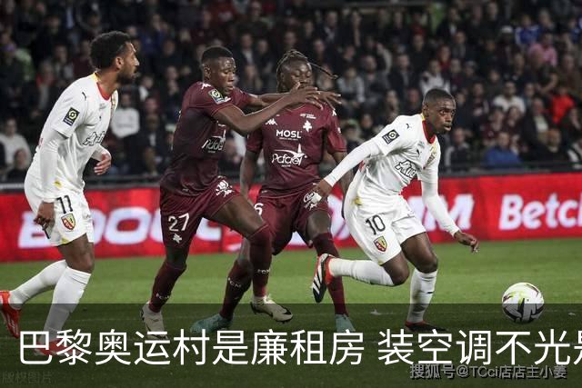 巴黎奥运村是廉租房 装空调不光是钱的事儿