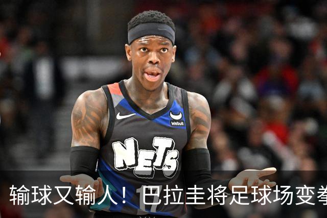 输球又输人！巴拉圭将足球场变拳击场 恶意踢人+抱摔对手